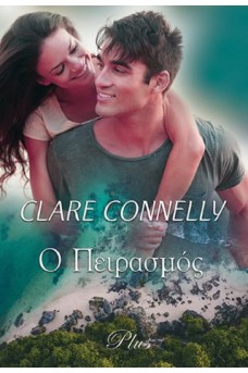 Ο Πειρασμός